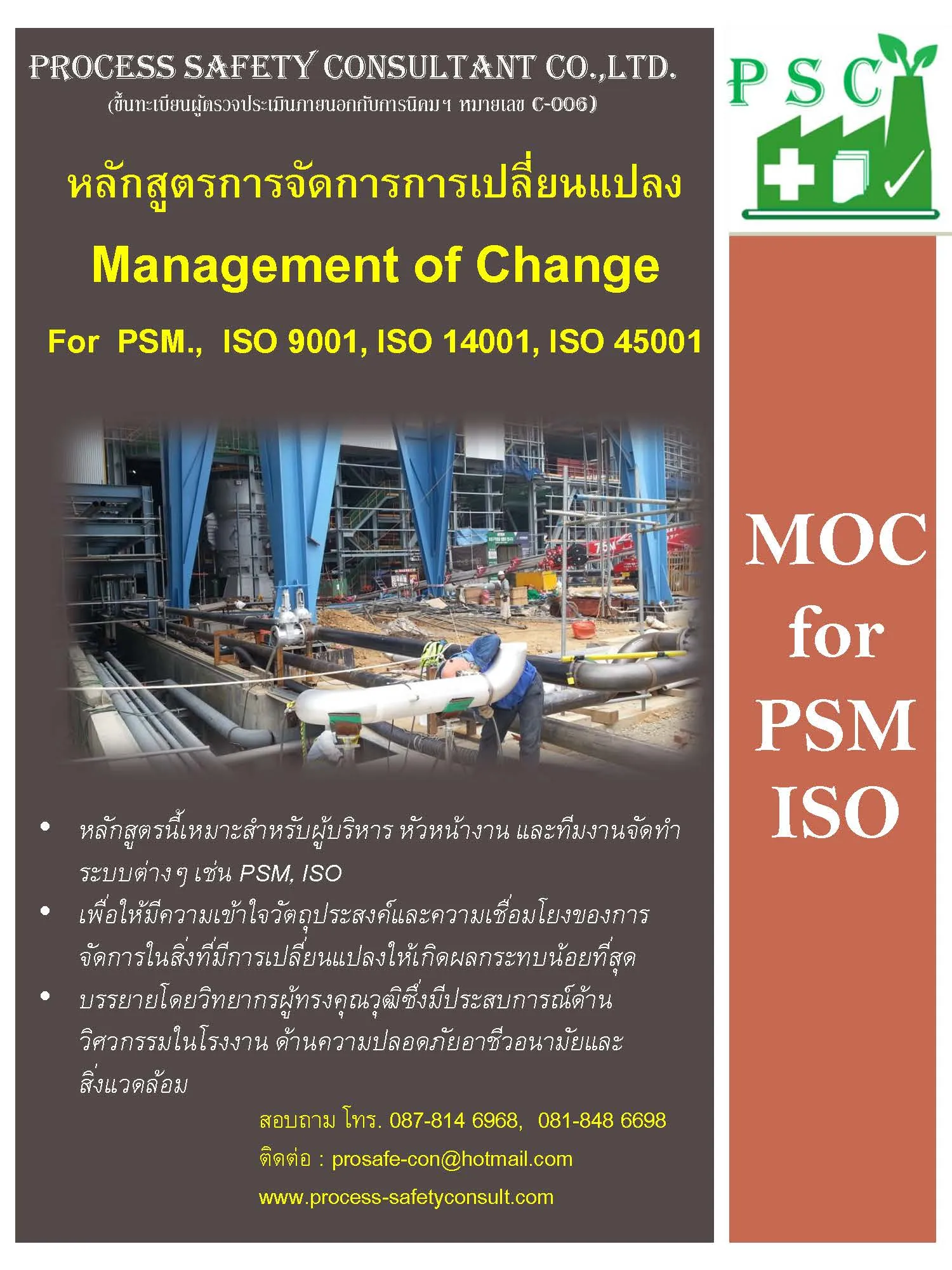 หลักสูตรการจัดการการเปลี่ยนแปลง Management of Change For PSM., ISO 9001, ISO 14001, ISO 45001