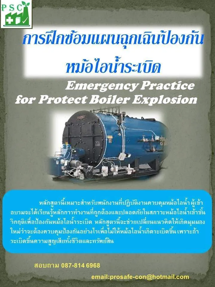 การฝึกซ้อมแผนฉุกเฉินป้องกันหม้อไอน้ำระเบิด (Emergency Practice for Protect Boiler Explosion)