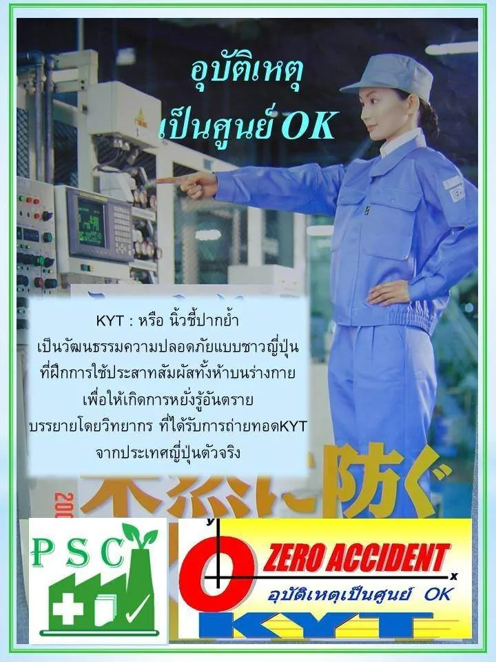 อบรมอุบัติเหตุเป็นศูนย์ OK (ZERO ACCIDENT)