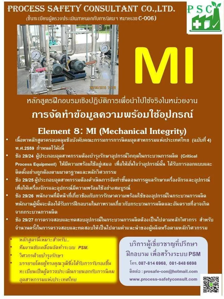 การจัดทำข้อมูลความพร้อมใช้อุปกรณ์ Element 8:MI (Mechanical Integrity)